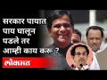 सरकार पायात पाय घालून पडले तर आम्ही काय करू? Raosaheb Danve on Maharashtra Government - Marathi News | What will we do if the government falls on its feet? Raosaheb Danve on Maharashtra Government | Latest politics Videos at Lokmat.com