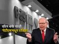 'बिग बुल' वॉरन बफेंनाही महागात पडला 'Paytm'; वाट पाहून थकले, मोठ्या नुकसानीत शेअर विकले! - Marathi News | Warren Buffett berkshire exits Paytm sells entire stake A loss of rs 630 crores | Latest business News at Lokmat.com