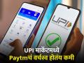 UPI मार्केटमध्ये Paytmचं वर्चस्व झपाट्यानं झालं कमी, कसा असेल भविष्यातील ट्रेंड - Marathi News | Paytm s dominance in the UPI market has rapidly reduced what will be the future trend google pay share increased | Latest business News at Lokmat.com