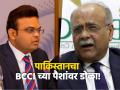 BCCI ला ३८.५ अन् आम्हाला फक्त ५.७५% वाटा! ICC च्या महसूल वितरणावर पाकिस्तान नाराज - Marathi News | Pakistan Cricket Board has now expressed their unhappiness over the new ICC revenue model | Latest cricket News at Lokmat.com