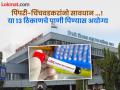 सावधान ..! पिंपरी-चिंचवड शहरातील १३ ठिकाणचे पाणी पिण्यास अयोग्य - Marathi News | | Latest pimpri-chinchwad News at Lokmat.com