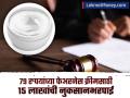 फेअरनेस क्रीमने चेहरा गोरा झाला नाही; न्यायालयाने ठोठावला १५ लाखांचा दंड, ७९ रुपयांची होती खरेदी - Marathi News | Fair and Handsome lands in court leaves Emami with Rs 15 lakh fine | Latest business News at Lokmat.com