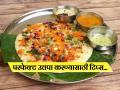 परफेक्ट उडपी स्टाईल उत्तपा करण्याची खास ट्रिक! अण्णाच्या गाडीवर मिळतो त्याहूनही भारी... - Marathi News | how to make perfect uttappa perfect south indian style uttappa uttappa making tips and tricks | Latest sakhi Photos at Lokmat.com