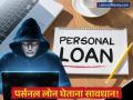 पर्सनल लोनच्या नावाखाली तुमचं बँक खाते होईल रिकामं; अर्ज करण्यापूर्वी 'या' ३ महत्त्वाच्या गोष्टी तपासा - Marathi News | How to Spot a Fake Loan App RBI Guidelines and Safety Tips to Protect Your Data and Money | Latest business News at Lokmat.com