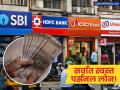 पर्सनल लोनसाठी 'ही' बँक देतेय सर्वात स्वस्त कर्ज; पाहा 'एसबीआय'सह ८ मोठ्या बँकांचे व्याजदर आणि प्रोसेसिंग फी - Marathi News | Best Personal Loan Interest Rates March 2026 Compare SBI, HDFC, ICICI, and Union Bank | Latest business News at Lokmat.com