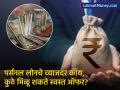 Personal Loan April 2026: देशातील प्रमुख बँका कोणत्या व्याजदरावर देत आहेत पर्सनल लोन; पाहा कुठे मिळू शकते स्वस्त ऑफर - Marathi News | Personal Loan April 2026 At what interest rate are the major banks in the country offering personal loans See where you can get the cheapest offer hdfc icici sbi bob axis | Latest business News at Lokmat.com