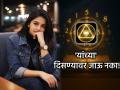 Numerology: शांत, अबोल तरी आत्मविश्वासाने परिपूर्ण असतात 'या' जन्मतारखेच्या व्यक्ती; पण.... - Marathi News | Numerology: People born on this date are calm, confident, and fearless; but.... | Latest bhakti Photos at Lokmat.com