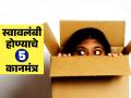 कुणी चांगलं म्हणावं-कौतुक करावं म्हणून सतत दुसऱ्यावर अवलंबून राहता? ५ गोष्टी-व्हा इमोशनली इंडिपेंडट - Marathi News | How to be emotionally independent and self-reliant Stop seeking validation from others for your happiness 5 steps to stop depending on others for praise | Latest sakhi Photos at Lokmat.com