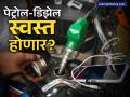 GST Reform: GST मध्ये बदल झाल्यानंतर पेट्रोल डिझेल स्वस्त होणार का? सिगरेट आणि दारू महागणार - Marathi News | GST Reform pm narendra modi red fort gst announcement Will petrol and diesel become cheaper after changes in GST Cigarettes and liquor will become expensive | Latest business News at Lokmat.com
