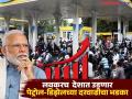 मोदींचं आवाहन, पेट्रोलियम मंत्र्यांनी मांडलं गणित, देशात पेट्रोल, डिझेलचे दर भडकणार, किमती एवढ्या रुपयांनी वाढणार - Marathi News | Narendra Modi's appeal, Puri presented the math, petrol, diesel will flare up in the country, prices will increase by this much rupees | Latest business News at Lokmat.com