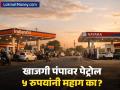 सरकारी पंपावर स्वस्त, मग 'नायरा'कडे महाग का? खाजगी तेल कंपन्यांच्या दरवाढीची इनसाईड स्टोरी - Marathi News | Why Nayara Energy Hiked Petrol Prices by ₹5 While PSU Pumps Stayed Silent? | Latest business News at Lokmat.com