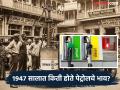 स्वातंत्र्यावेळी देशात किती रूपये लीटर होतं पेट्रोल? टाकी भरायला किती पैसे लागायचे वाचून येईल चक्कर... - Marathi News | How much price per liter was petrol available at the time of independence? | Latest jarahatke News at Lokmat.com