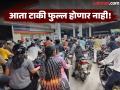 मोठा निर्णय! छ. संभाजीनगरात आता दुचाकीला २०० तर चारचाकीला फक्त २००० रुपयांचे इंधन! - Marathi News | No More Full Tanks! ₹200 Limit for Bikes, ₹2000 for Cars in Chhatrapati Sambhajinagar to Control Petrol Pump Crowds | Latest chhatrapati-sambhajinagar News at Lokmat.com