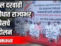 पेट्रोल दरवाढी विरोधात राज्यभर काँग्रेसचे आंदोलन - Marathi News | Statewide agitation of Congress against petrol price hike | Latest maharashtra Videos at Lokmat.com