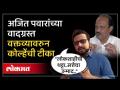 “कचा कच बटण..”, अजित पवारांच्या त्या वक्तव्यावरुन अमोल कोल्हेंची टीका, काय म्हणाले? Amol Kolhe - Marathi News | "Kacha kacha button..", Amol Kolhen's criticism of Ajit Pawar's statement, what did he say? Amol Kolhe | Latest politics Videos at Lokmat.com