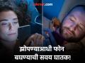रात्री झोपण्याआधी फोन बघितल्याने काय होतं? वाचाल तर लगेच सोडाल ही सवय... - Marathi News | Dietitian tells about side effects of using phone before sleeping it affects the ability to work the next day | Latest health News at Lokmat.com