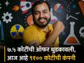 ७.५ कोटींची ऑफर धुडकावली, आज आहे ९१०० कोटींची कंपनी; फिजिक्स शिकणाऱ्यांमध्ये आहे क्रेझ - Marathi News | ७ 5 crores offer fell through today it is a 9100 crores company Physics is a craze among students success story of physics wallah Alakh Pandey | Latest business Photos at Lokmat.com