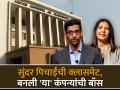 Success Story: Google चे सीईओ सुंदर पिचाईंची क्लासमेट, IIT च्या 'त्या' बॅचची एकमेव महिला; आता बनली 'या' कंपन्यांची बॉस - Marathi News | Classmate of Google CEO Sundar Pichai lone woman in that batch of IIT kharagpur Now became the boss of companies Success Story of sharmistha dubey | Latest business News at Lokmat.com