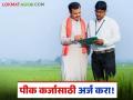 बँकेच्या पायऱ्या झिजवण्याची गरज नाही, असा करा घसबसल्या पीक कर्जासाठी अर्ज, वाचा सविस्तर  - Marathi News | Latest News apply for crop loan in central government portal way, read in detail | Latest agriculture News at Lokmat.com