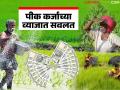पीक कर्जावरील व्याज सवलतीसाठी निधी आला; 'या' योजनेतून शेतकऱ्यांना मिळणार व्याजात सवलत - Marathi News | Funds have been received for interest relief on crop loans; Farmers will get interest relief through this scheme | Latest agriculture News at Lokmat.com