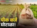 Crop Loan : शेतकऱ्याच्या नावावर परस्पर पीककर्ज उचलल्याचा प्रकार; काय आहे प्रकरण वाचा सविस्तर - Marathi News | latest news Crop Loan: Crop loan taken in the name of a farmer; What is the case? Read in detail | Latest agriculture News at Lokmat.com