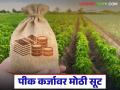 Crop Loan : पीक कर्ज घेताय? आता एक रुपयाही जादा खर्च नाही वाचा सविस्तर - Marathi News | latest news Crop Loan: Taking a crop loan? Now you don't have to spend a single rupee extra. Read in detail | Latest agriculture News at Lokmat.com