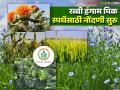 रब्बी हंगामातील 'या' पाच पिकांसाठी होणार पिकस्‍पर्धा; कसे व्हाल सहभागी? वाचा सविस्तर - Marathi News | Crop competition will be held for 'these' five crops of the Rabi season; How will you participate? Read in detail | Latest agriculture News at Lokmat.com