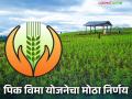 एक रुपयात पिक विमा बंद; आता राज्यात अशी राबवली जाणार पिक विमा योजना - Marathi News | Crop insurance scheme closed at one rupee; Now this is how the crop insurance scheme will be implemented in the state | Latest agriculture News at Lokmat.com