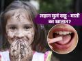 लहान मुलं किंवा काही लोकांना खडू - माती खाण्याची सवय का असते? डॉक्टरांनी सांगितलं नेमकं कारण - Marathi News | Why some people or children crave chalk soil or paper AIIMs trained neurologist explains | Latest sakhi News at Lokmat.com