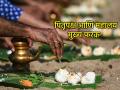 पितृपक्ष २०२५: पितृपक्षाच्या सुरुवातीलाच महालयारंभ असेही म्हणतात? दोन्हीचे अर्थ वेगळे की एकच? वाचा! - Marathi News | Pitru Paksha 2025: Is the beginning of Pitru Paksha also called Mahalayarambha? The meaning of both is different or the same? Read! | Latest bhakti News at Lokmat.com