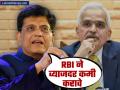 'RBI ने व्याजदर कमी करावेत' गोयल यांच्या मागणीवर गव्हर्नर दास यांचं एका वाक्यात उत्तर - Marathi News | rbi governor shaktikanta das response after piyush goyal said rbi should cut rates | Latest business News at Lokmat.com