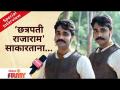 Special Interview Of Sangram Samel | अभिनेता संग्राम समेळ सांगतोय 'छत्रपती राजाराम' साकारताना... - Marathi News | Special Interview Of Sangram Samel | Actor Sangram Samel says while realizing 'Chhatrapati Rajaram' ... | Latest filmy Videos at Lokmat.com
