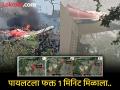 Ahmedabad Plane Crash: विमानाने टेक ऑफ केले अन् काही वेळात क्रॅश झाले; त्या ८ मिनिटांत नेमके काय झाले? - Marathi News | Ahmedabad Plane Crash plane took off and crashed shortly after What exactly happened in those 8 minutes? | Latest national News at Lokmat.com