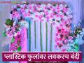 प्लास्टिक फुलांच्या विक्रीवर राज्यात कठोर बंदी; आता कोणाकोणावर केली जाणार कारवाई? - Marathi News | Strict ban on sale of plastic flowers in the state; Who will be taken action against now? | Latest agriculture News at Lokmat.com