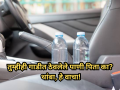 Plastic Water Bottle: गाडीत ठेवलेल्या बाटलीतील पाणी पिता का? तज्ज्ञांनी दिला गंभीर इशारा! - Marathi News | Is Water Left in a Hot Car Safe to Drink? Dr. Manan Vora Warns Against Plastic Chemical Leaching and Health Risks | Latest health Photos at Lokmat.com