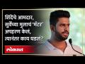 आ. प्रकाश सुर्वेंचा मुलगा राज सुर्वेविरोधात तक्रार, अपहरण करुन काय केलं? - Marathi News | come Prakash Surve's son Raj Surve complained against, what did he do after kidnapping? | Latest politics Videos at Lokmat.com