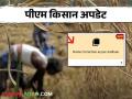 PM Kisan Update : पीएम किसान योजनेत नाव बदलायचं आहे? अशी आहे संपूर्ण प्रक्रिया, वाचा सविस्तर - Marathi News | Latest News PM Kisan Update Want to change name in PM Kisan Yojana see siple process, read in detail | Latest agriculture News at Lokmat.com