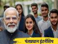 पंतप्रधान इंटर्नशिप योजना: युवकांना मिळणार दरमहा ५ हजार अन् एकरकमी ६ हजार, अर्ज प्रक्रिया सुरू - Marathi News | Youth will get Rs 5000 per month and Rs 6000 as a lump sum Application process for the second round of the Prime Minister's Internship Scheme has started again | Latest satara News at Lokmat.com