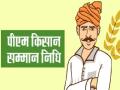 पी.एम. किसानमध्ये १०८ बांगलादेशी नागरिकांचा समावेश, सिंधुदुर्ग जिल्ह्यातील प्रकार  - Marathi News | P.M. Kisan included 108 Bangladeshi nationals in Sindhudurg district | Latest sindhudurga News at Lokmat.com