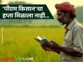 PM Kisan Hapta : तुम्हाला 'पीएम किसान'चा हप्ता आला नाही; काय असू शकतात कारणे? - Marathi News | PM Kisan Hapta : You have not received your 'PM Kisan' installment; What could be the reasons? | Latest agriculture News at Lokmat.com