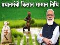PM Kisan Yojana: कुठेही जायची गरज नाही; तुमच्या स्मार्टफोनवरून अर्ज करा, वर्षाला 6000 मिळवा - Marathi News | PM Kisan Yojana: No need to go anywhere; Apply from your smartphone, get 6000 a year | Latest national Photos at Lokmat.com