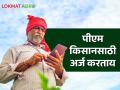 PM Kisan Update : पीएम किसान योजनेत अर्ज करताय, पहिल्यांदा 'हे' काम करा, वाचा सविस्तर  - Marathi News | Latest News Applying for PM Kisan Yojana, unique Id compulsory, read in detail | Latest agriculture News at Lokmat.com