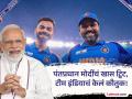 टीम इंडियाने चॅम्पियन्स ट्रॉफी जिंकली! पंतप्रधान मोदी म्हणाले, "असामान्य खेळाचा, असामान्य..." - Marathi News | pm modi congratulates team india on winning champions trophy | Latest cricket News at Lokmat.com