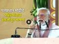 "Today I Say to the Whole World..."; बिहारच्या भाषणात PM मोदी इंग्रजी का बोलले? यामागे आहे खास कारण - Marathi News | Why did PM Modi speak English in Bihar speech special reason behind this message | Latest national News at Lokmat.com