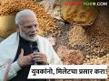 PM Modi : युवकांनो, मिलेटचा प्रसार करा! पीएम मोदी यांचे नाशिकमध्ये आवाहन  - Marathi News | Latest News PM Modi In Nashik Young people, spread the millet! PM Modi's appeal in Nashik | Latest agriculture News at Lokmat.com