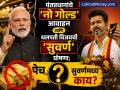 पंतप्रधानांचे 'नो गोल्ड' आवाहन आणि थलपती विजयची 'सुवर्ण' घोषणा; नेमका पेच काय अन् 'सुवर्णमध्य' काय? - Marathi News | Prime Minister modi asked not to buy gold for year Thalapathy Vijay promised to give gold in marriage how exactly the situation now | Latest business News at Lokmat.com