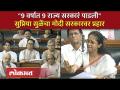 या सरकारवर विश्वास कसा ठेवायचा, सुप्रिया सुळे संसदेत कडाडल्या | Supriya Sule Aggressive Speech | SA4 - Marathi News | How to trust this government, Supriya Sule in Parliament Supriya Sule Aggressive Speech | SA4 | Latest politics Videos at Lokmat.com