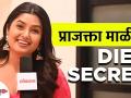 प्राजक्ता माळीने सांगितले तिचे Diet Secret | Prajakta Mali Diet Plan | Prajakta Mali Diet Tips - Marathi News | Prajakta Mali told her Diet Secret | Prajakta Mali Diet Plan | Prajakta Mali Diet Tips | Latest health Videos at Lokmat.com