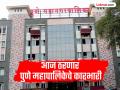 PMC Elections 2026: आज ठरणार पुणे महापालिकेचे कारभारी; ४१ प्रभागांतील १६५ जागांसाठी १ हजार १५३ उमेदवार रिंगणात - Marathi News | PMC Elections 2026 Pune Municipal Corporation's steward will be elected today; 1,153 candidates in fray for 165 seats in 41 wards | Latest pune News at Lokmat.com