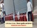 LPG Gas Crisis: गॅस ग्राहकांची आकडेवारीच नाही..! काळाबाजार कसा रोखणार ? - Marathi News | pimpari-chinchwad news LPG Gas Crisis Supply Department says there is no data on gas consumers in the city | Latest pimpri-chinchwad News at Lokmat.com
